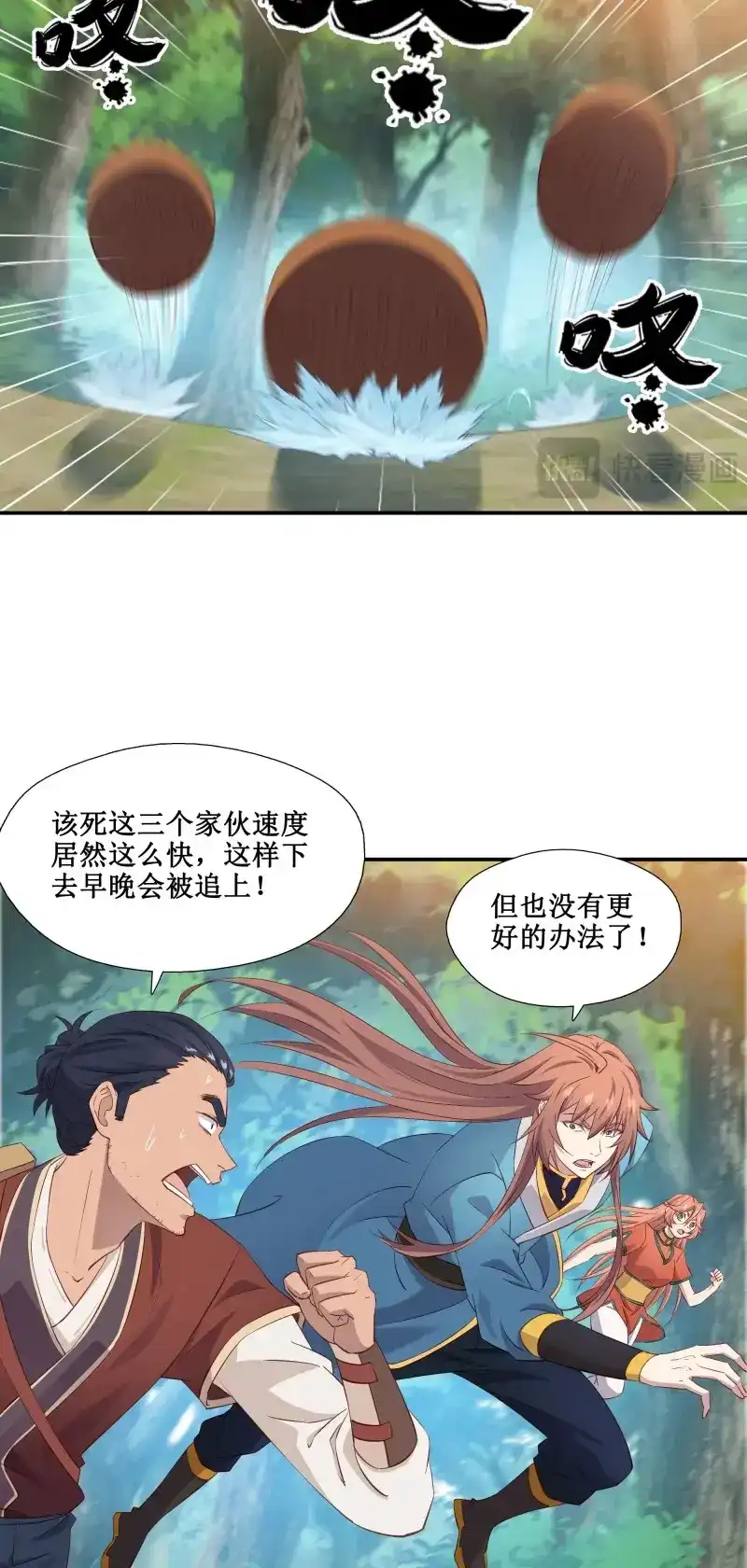 我的师父什么都懂亿点点 第30话 29 都是你干的好事 第22页