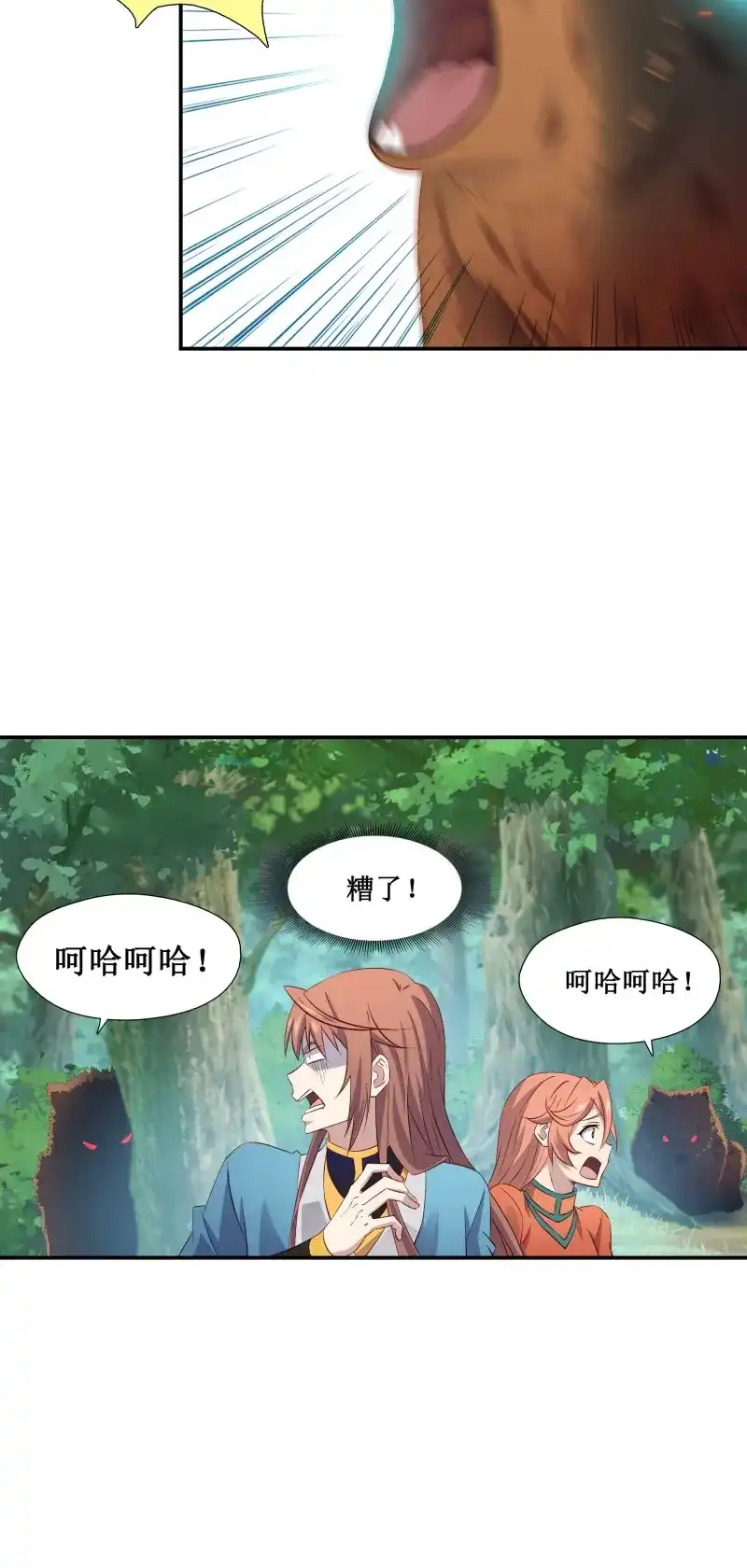 我的师父什么都懂亿点点 第30话 29 都是你干的好事 第13页