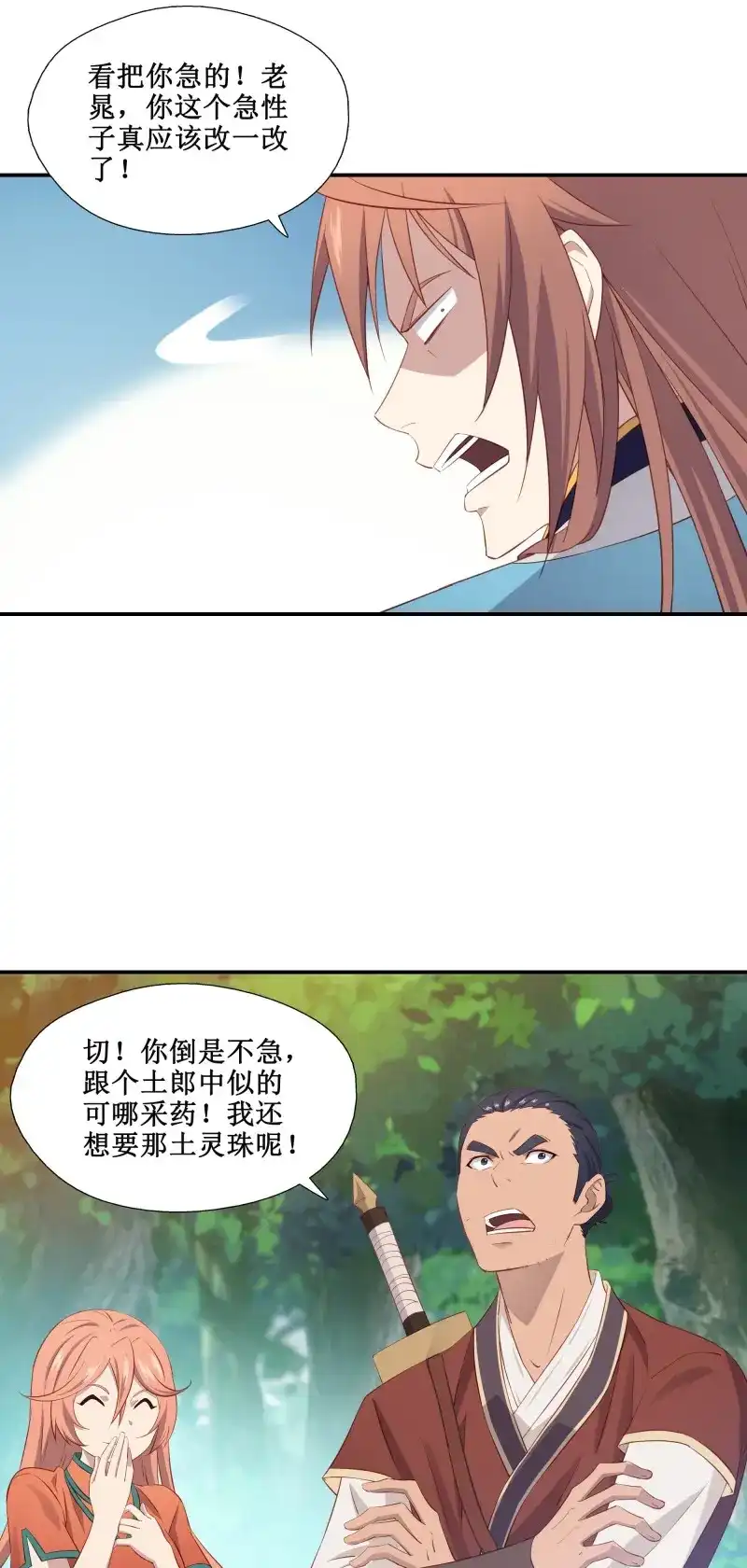 我的师父什么都懂亿点点 第30话 29 都是你干的好事 第4页