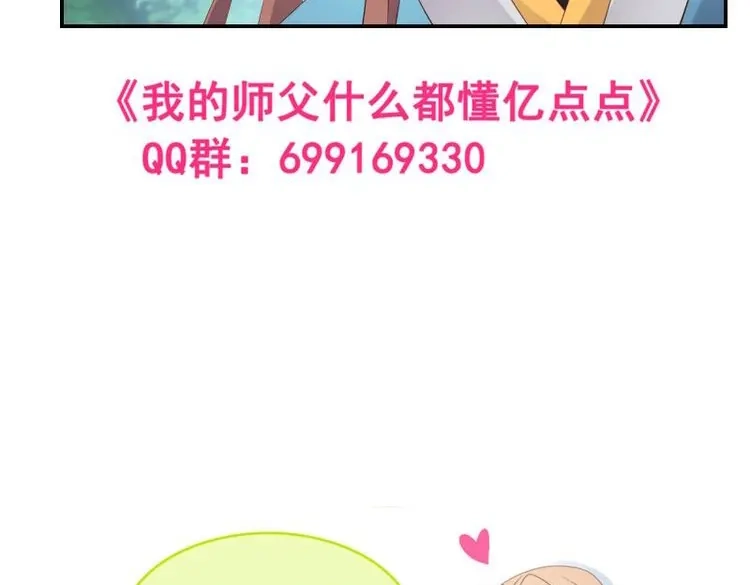 我的师父什么都懂亿点点 第30话 29 都是你干的好事 第25页