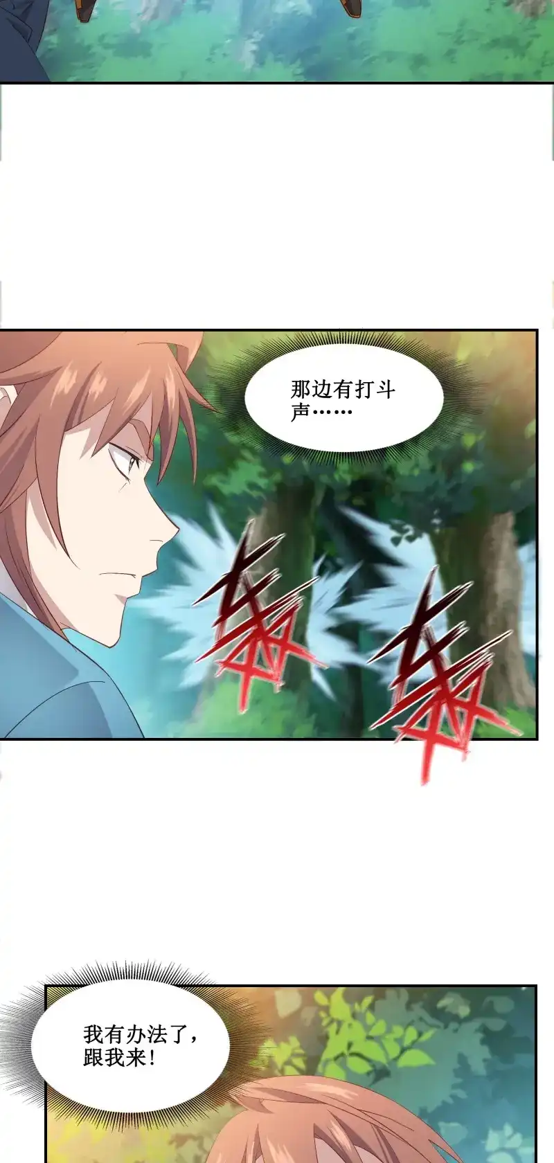 我的师父什么都懂亿点点 第30话 29 都是你干的好事 第23页