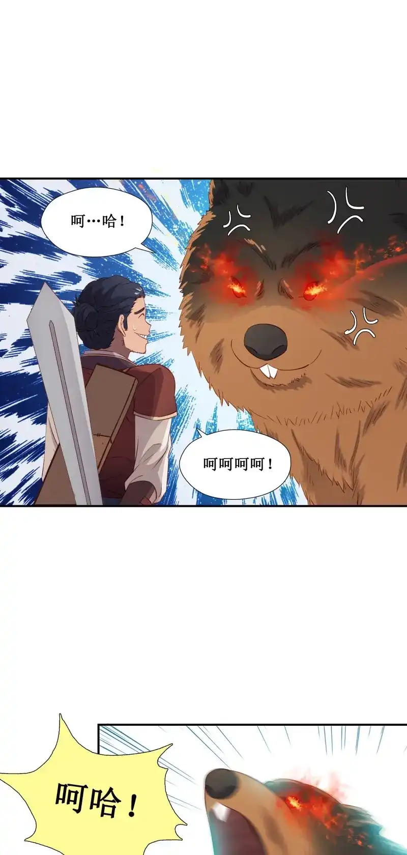 我的师父什么都懂亿点点 第30话 29 都是你干的好事 第12页