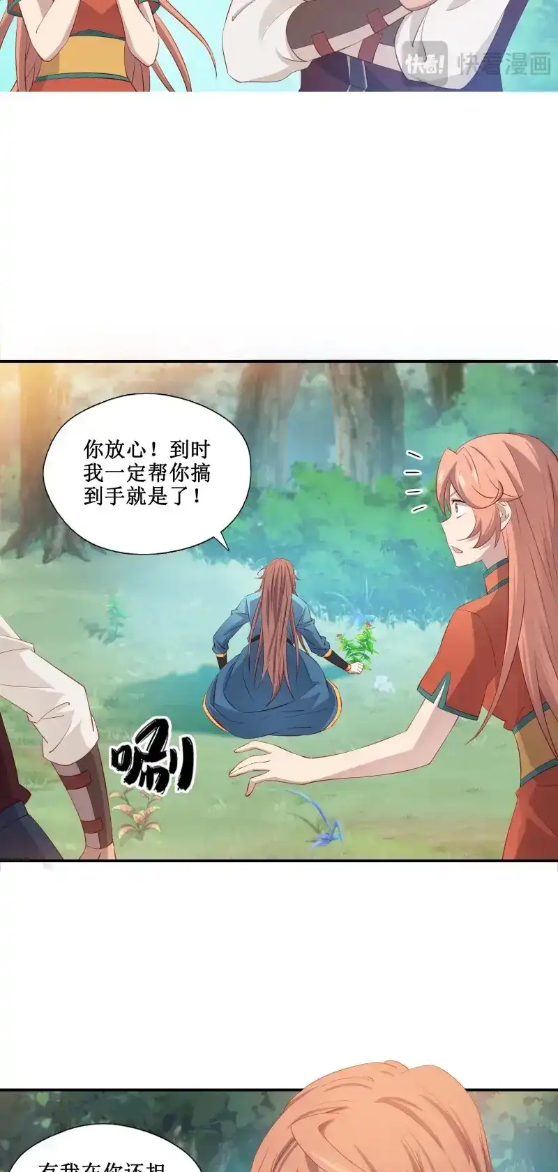 我的师父什么都懂亿点点 第30话 29 都是你干的好事 第5页
