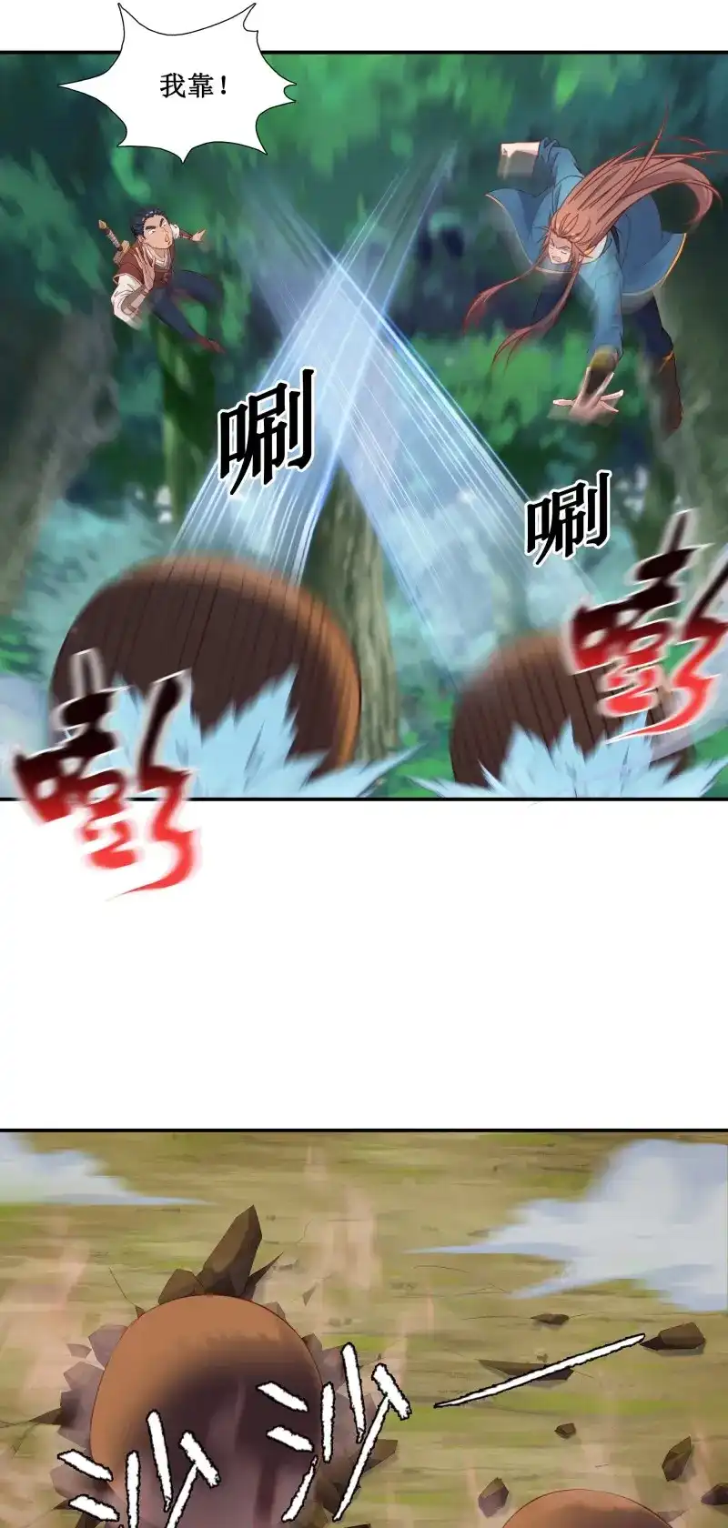 我的师父什么都懂亿点点 第30话 29 都是你干的好事 第20页