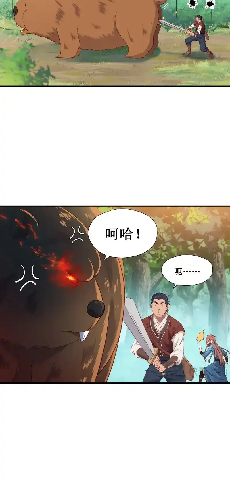 我的师父什么都懂亿点点 第30话 29 都是你干的好事 第10页