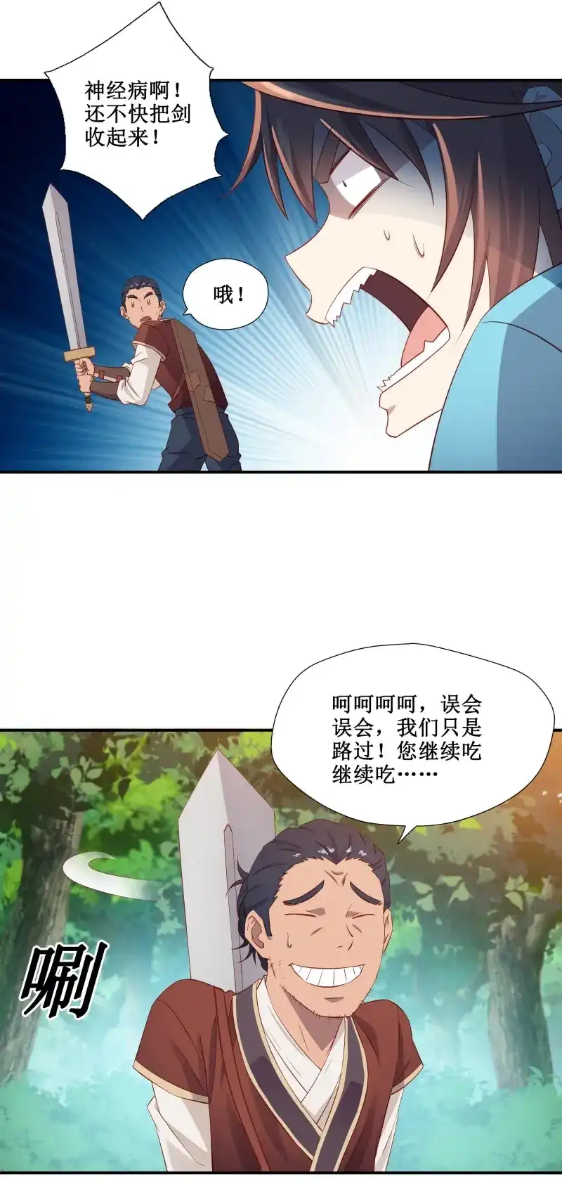我的师父什么都懂亿点点 第30话 29 都是你干的好事 第11页