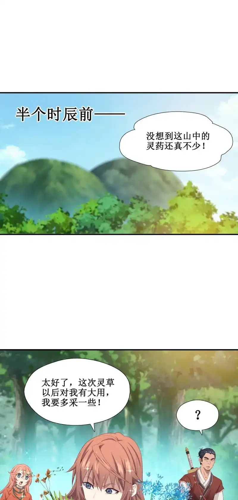 我的师父什么都懂亿点点 第30话 29 都是你干的好事 第2页