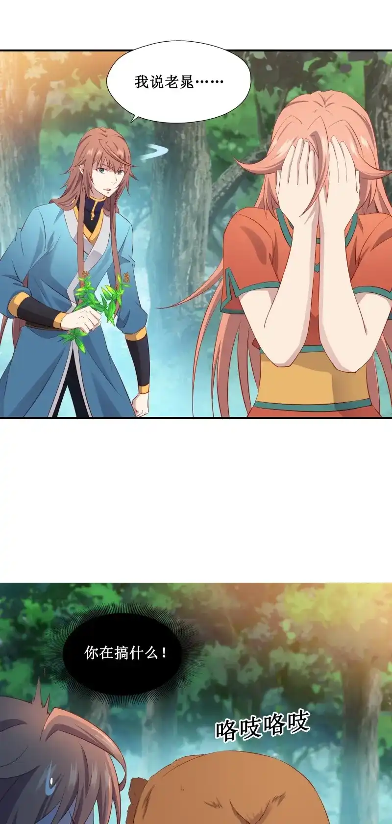 我的师父什么都懂亿点点 第30话 29 都是你干的好事 第7页