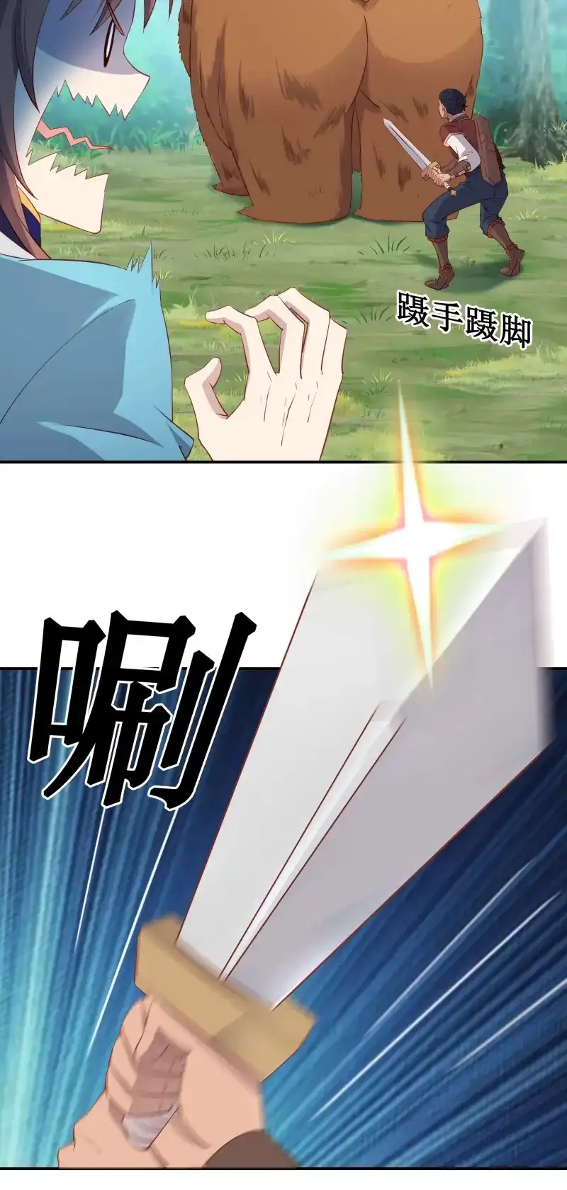 我的师父什么都懂亿点点 第30话 29 都是你干的好事 第8页