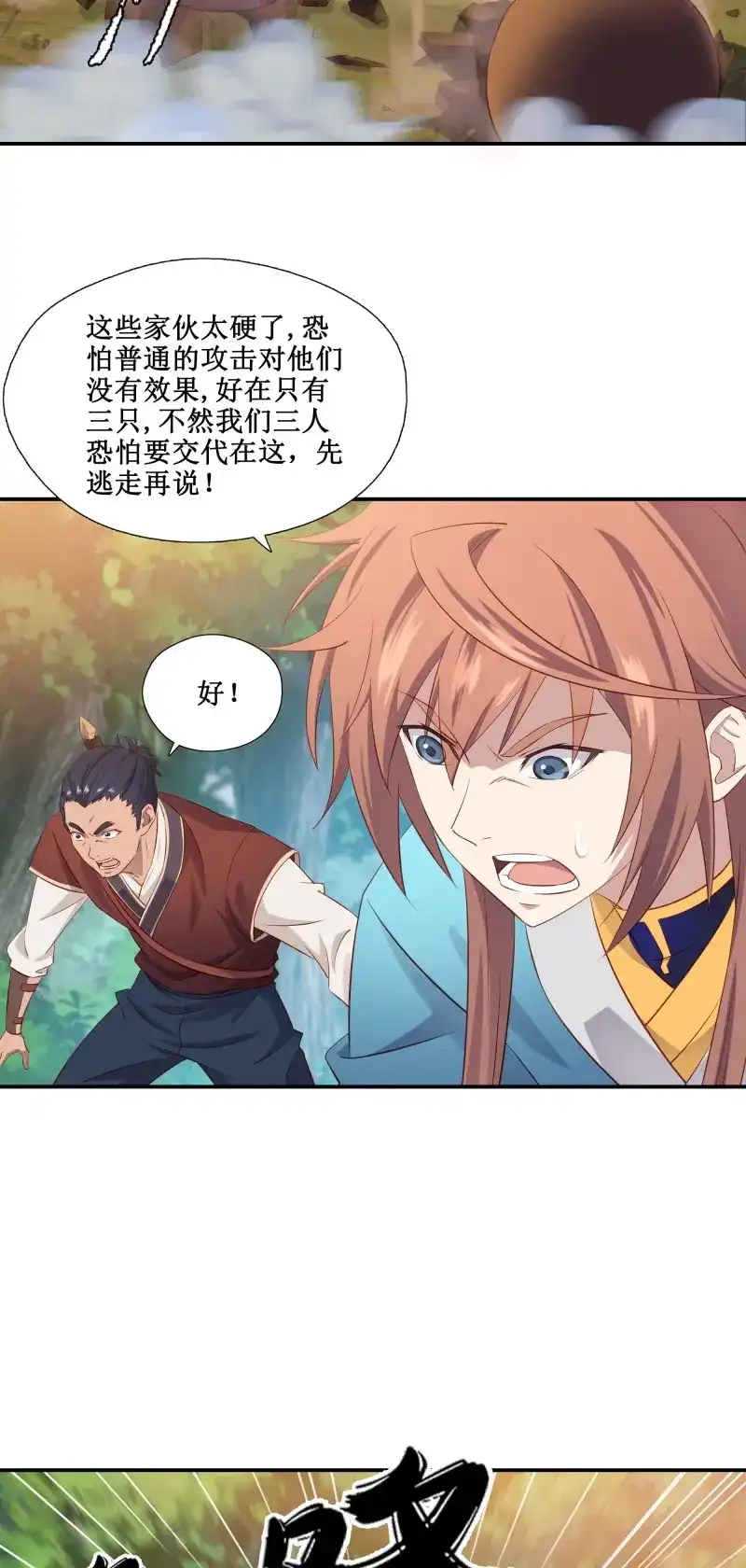 我的师父什么都懂亿点点 第30话 29 都是你干的好事 第21页