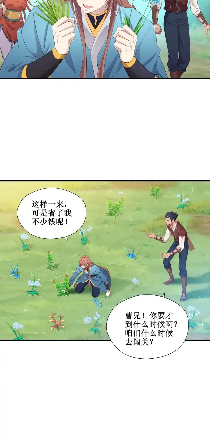 我的师父什么都懂亿点点 第30话 29 都是你干的好事 第3页