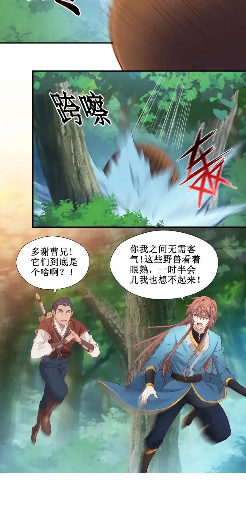 我的师父什么都懂亿点点 第30话 29 都是你干的好事 第18页