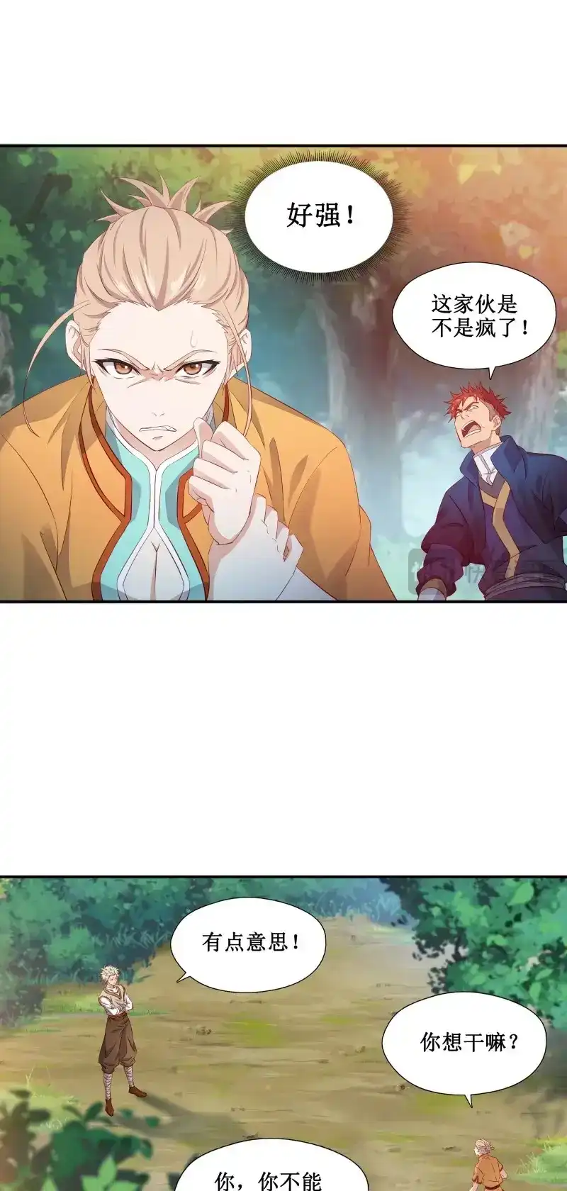 我的师父什么都懂亿点点 第31话 30 狩猎 第10页