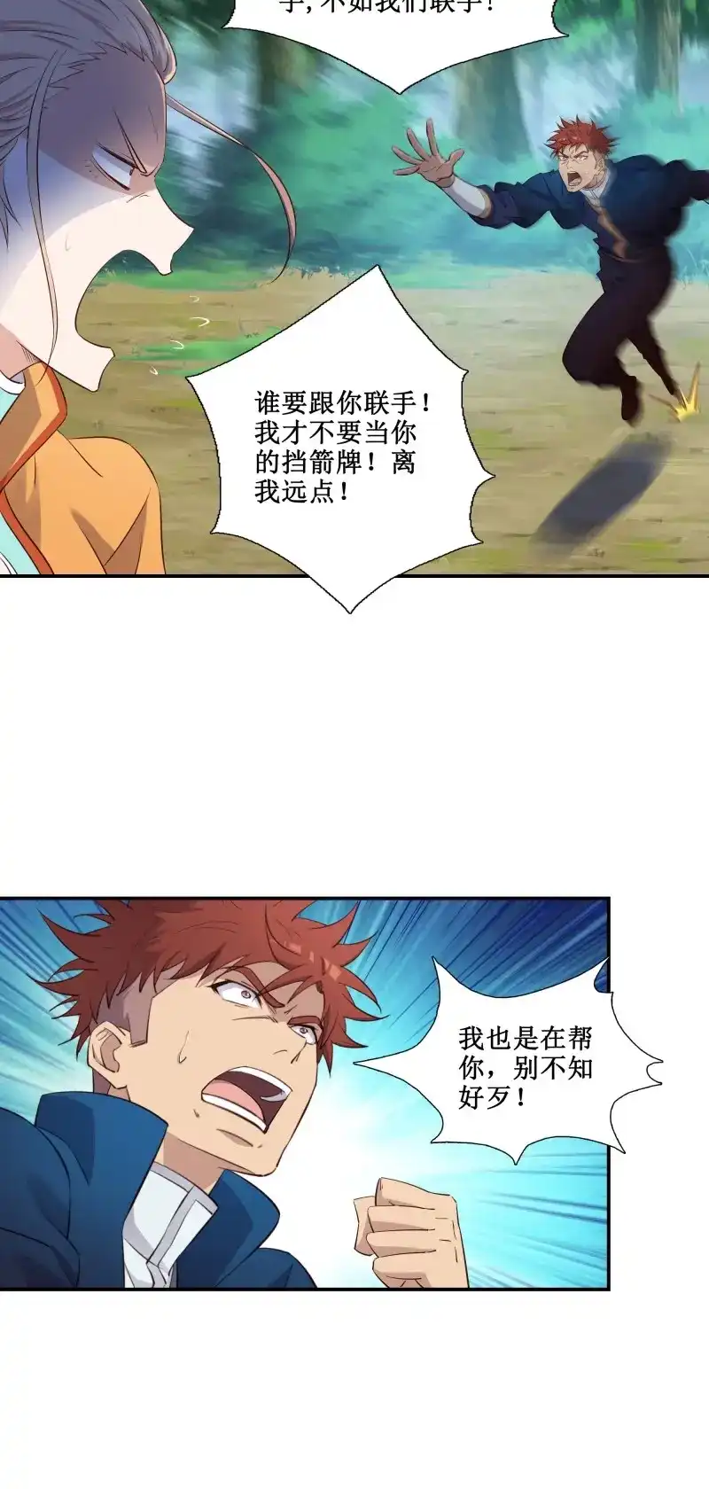 我的师父什么都懂亿点点 第31话 30 狩猎 第25页