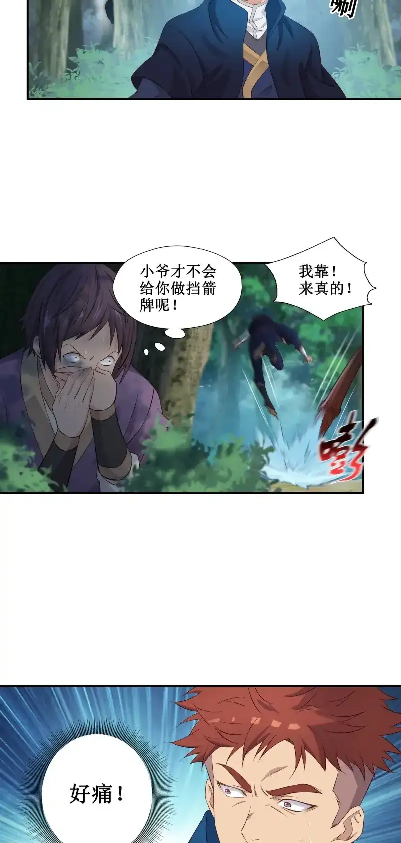 我的师父什么都懂亿点点 第31话 30 狩猎 第23页