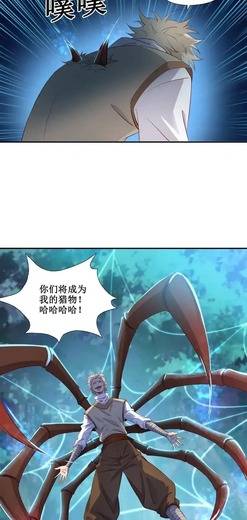 我的师父什么都懂亿点点 第31话 30 狩猎 第12页