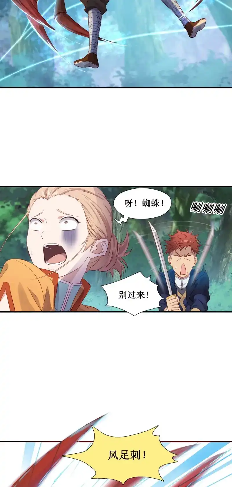 我的师父什么都懂亿点点 第31话 30 狩猎 第13页