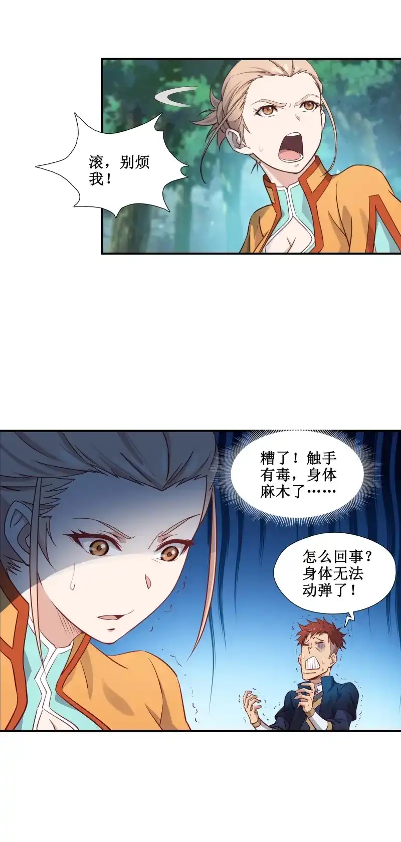 我的师父什么都懂亿点点 第31话 30 狩猎 第26页