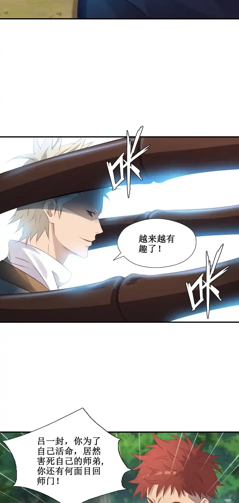 我的师父什么都懂亿点点 第31话 30 狩猎 第20页