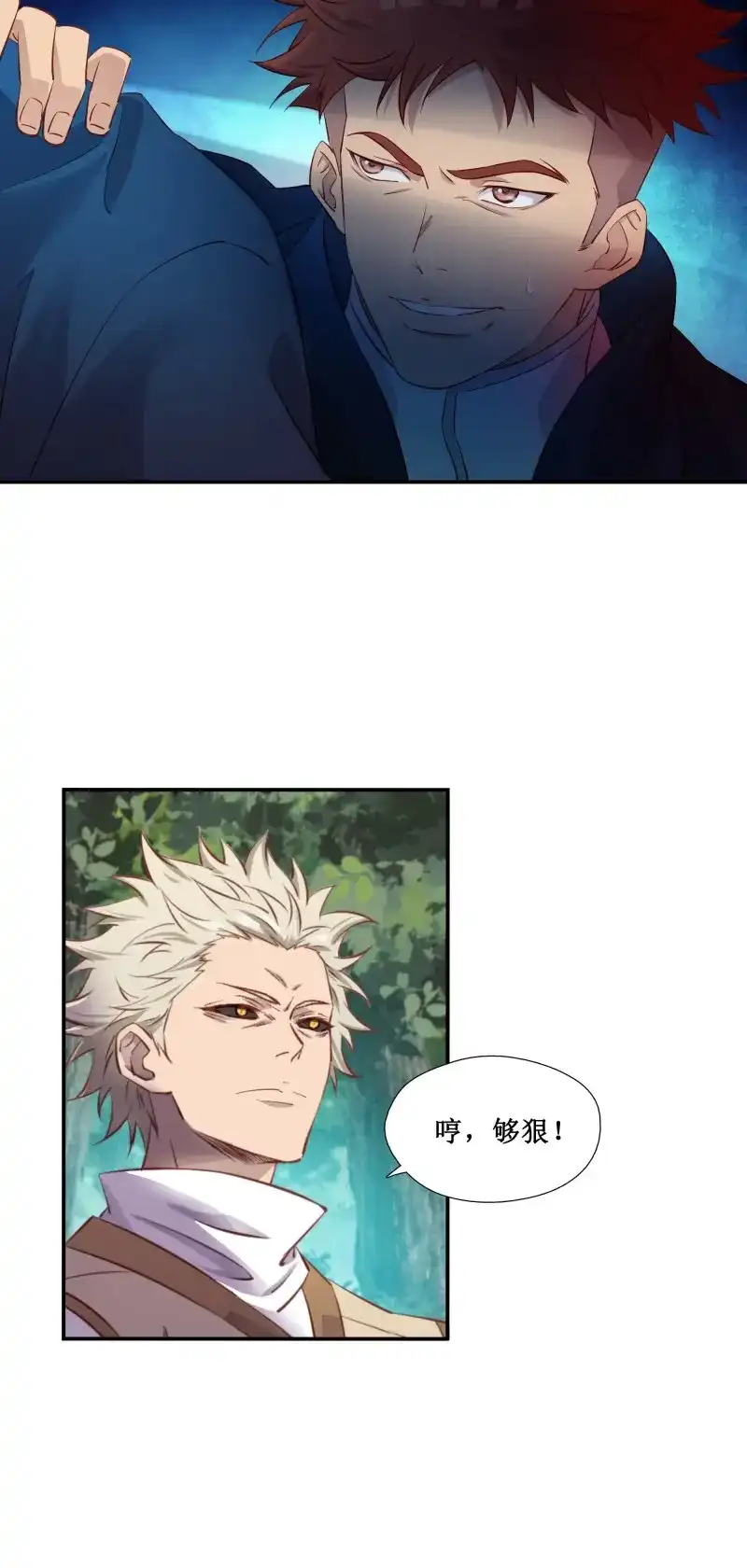 我的师父什么都懂亿点点 第31话 30 狩猎 第18页
