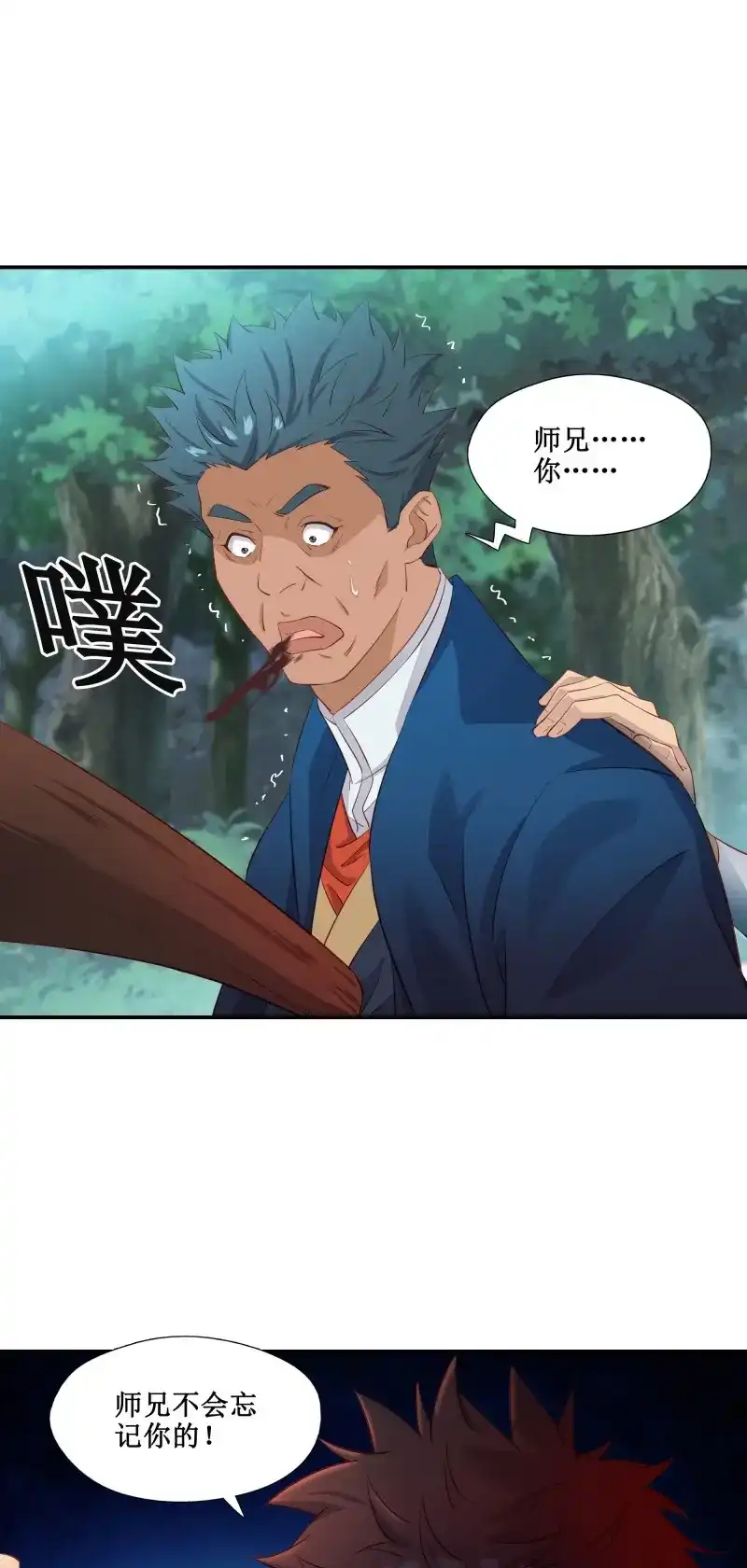 我的师父什么都懂亿点点 第31话 30 狩猎 第17页