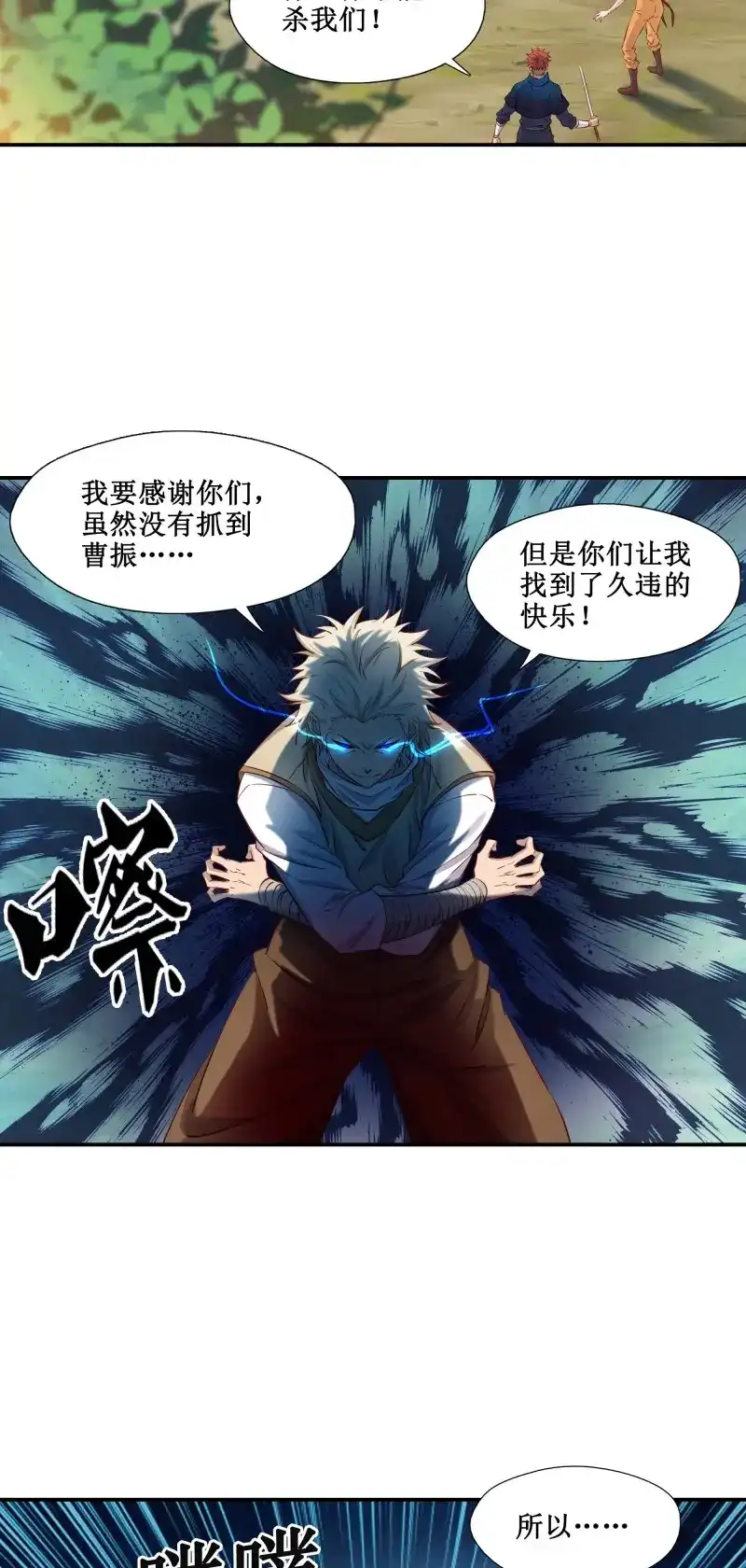 我的师父什么都懂亿点点 第31话 30 狩猎 第11页