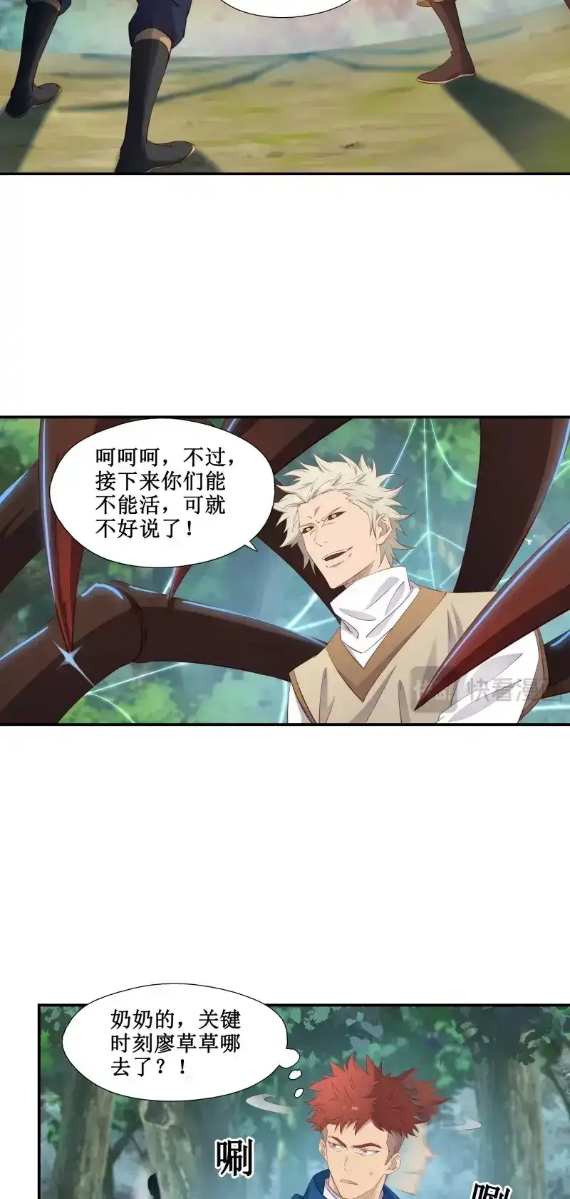 我的师父什么都懂亿点点 第31话 30 狩猎 第22页