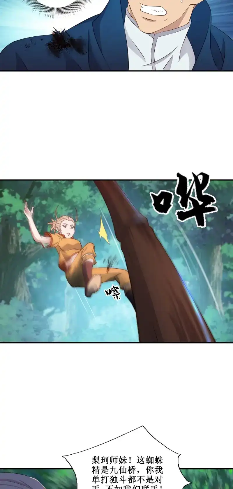 我的师父什么都懂亿点点 第31话 30 狩猎 第24页