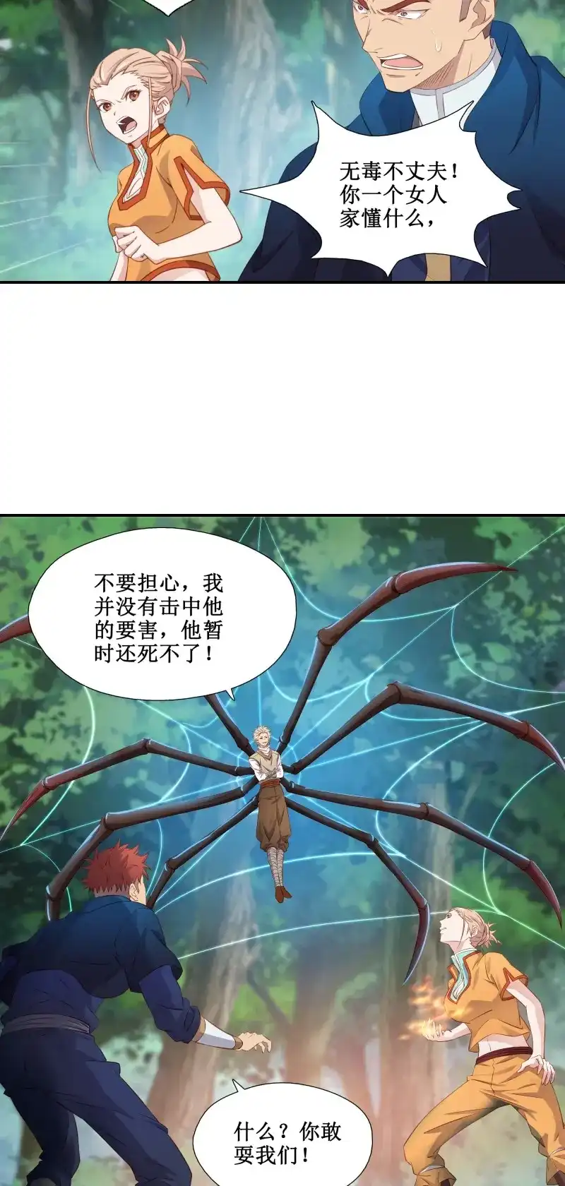 我的师父什么都懂亿点点 第31话 30 狩猎 第21页