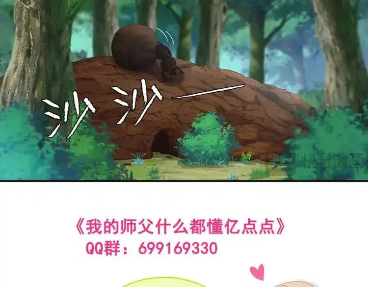 我的师父什么都懂亿点点 第32话 31 祸水东引 第25页