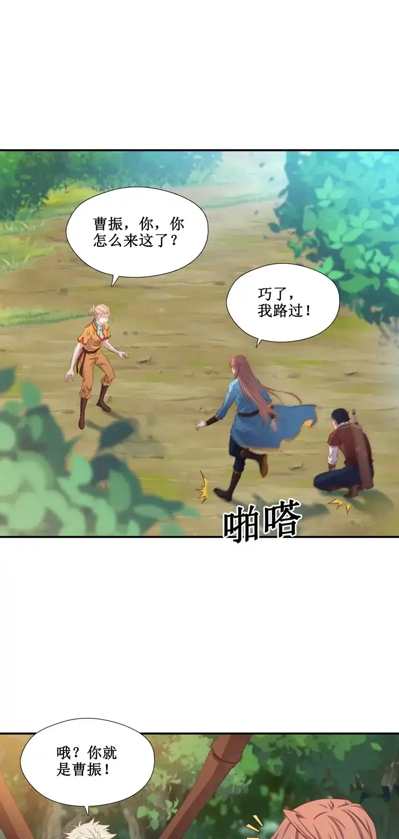 我的师父什么都懂亿点点 第32话 31 祸水东引 第2页