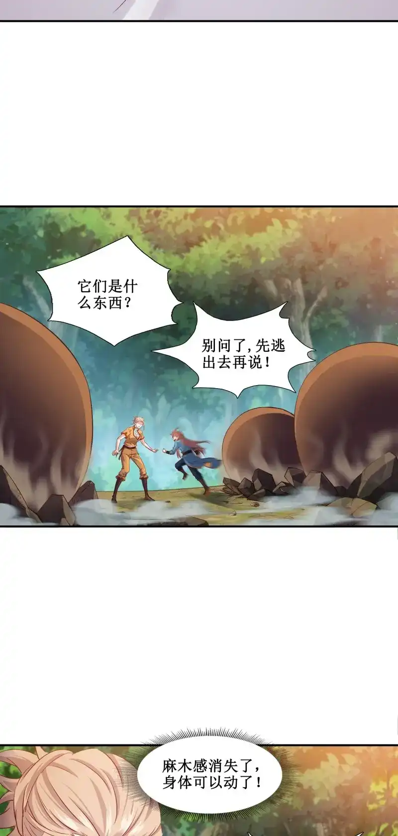我的师父什么都懂亿点点 第32话 31 祸水东引 第12页