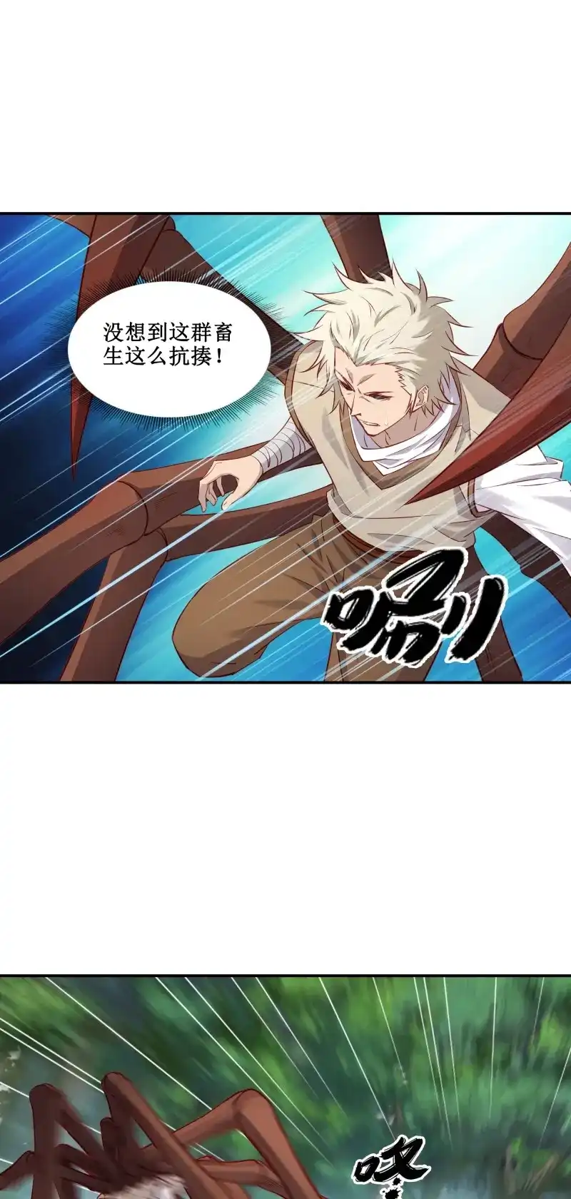 我的师父什么都懂亿点点 第32话 31 祸水东引 第16页