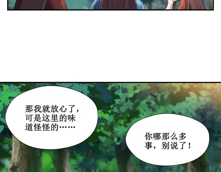 我的师父什么都懂亿点点 第32话 31 祸水东引 第24页