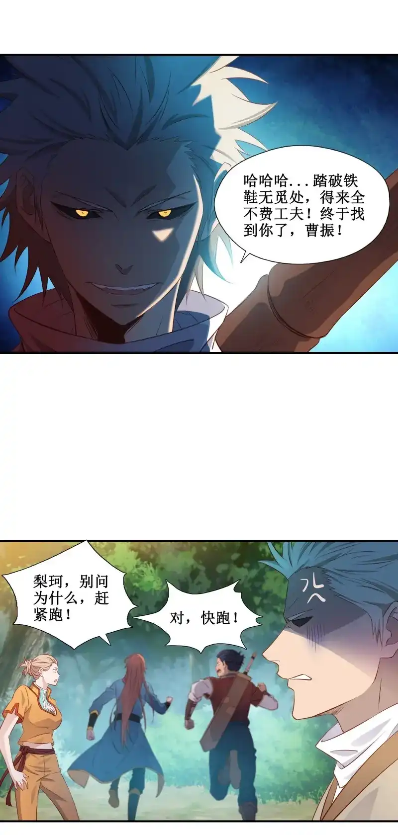 我的师父什么都懂亿点点 第32话 31 祸水东引 第4页
