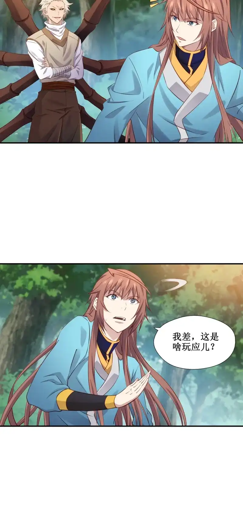 我的师父什么都懂亿点点 第32话 31 祸水东引 第3页