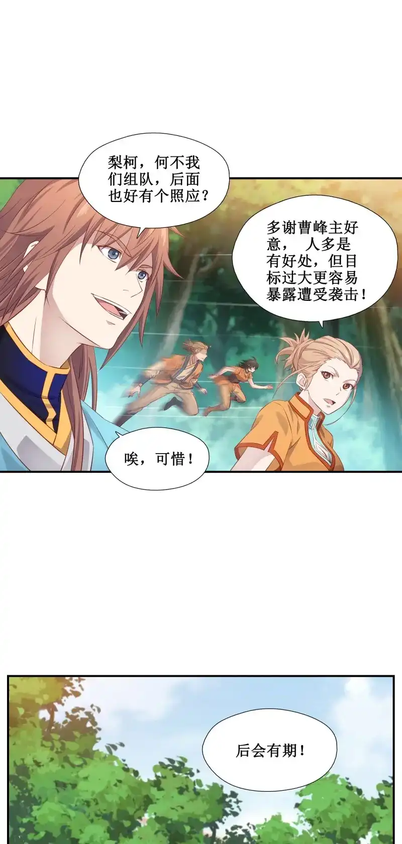 我的师父什么都懂亿点点 第32话 31 祸水东引 第21页