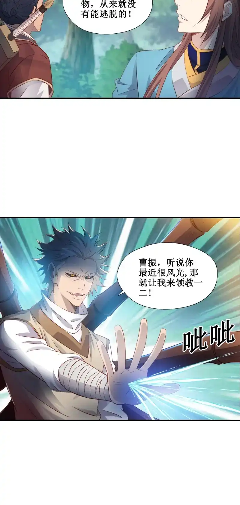 我的师父什么都懂亿点点 第32话 31 祸水东引 第7页