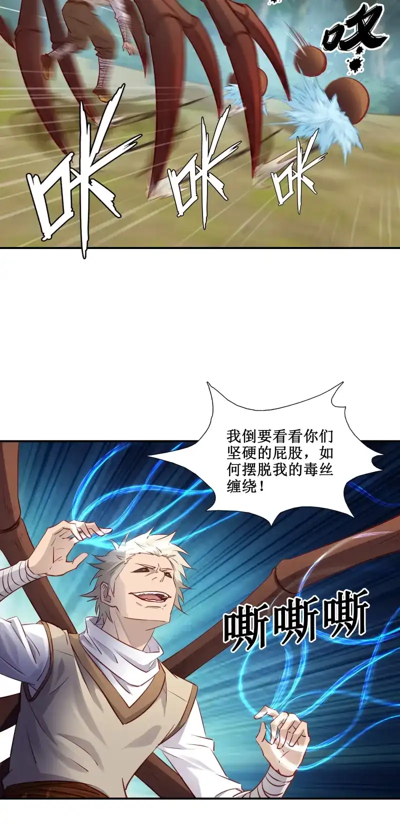 我的师父什么都懂亿点点 第32话 31 祸水东引 第17页
