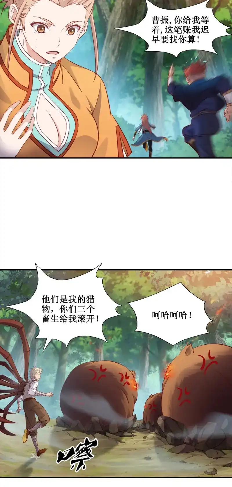 我的师父什么都懂亿点点 第32话 31 祸水东引 第13页