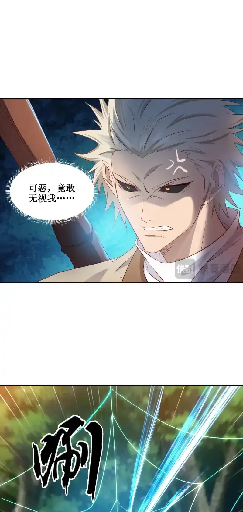 我的师父什么都懂亿点点 第32话 31 祸水东引 第5页