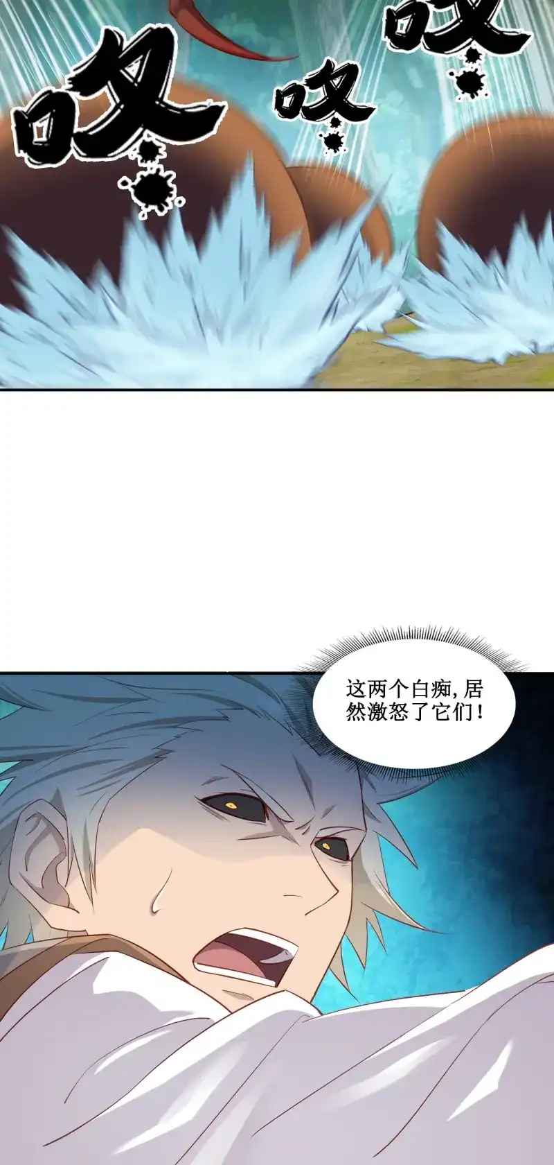 我的师父什么都懂亿点点 第32话 31 祸水东引 第11页