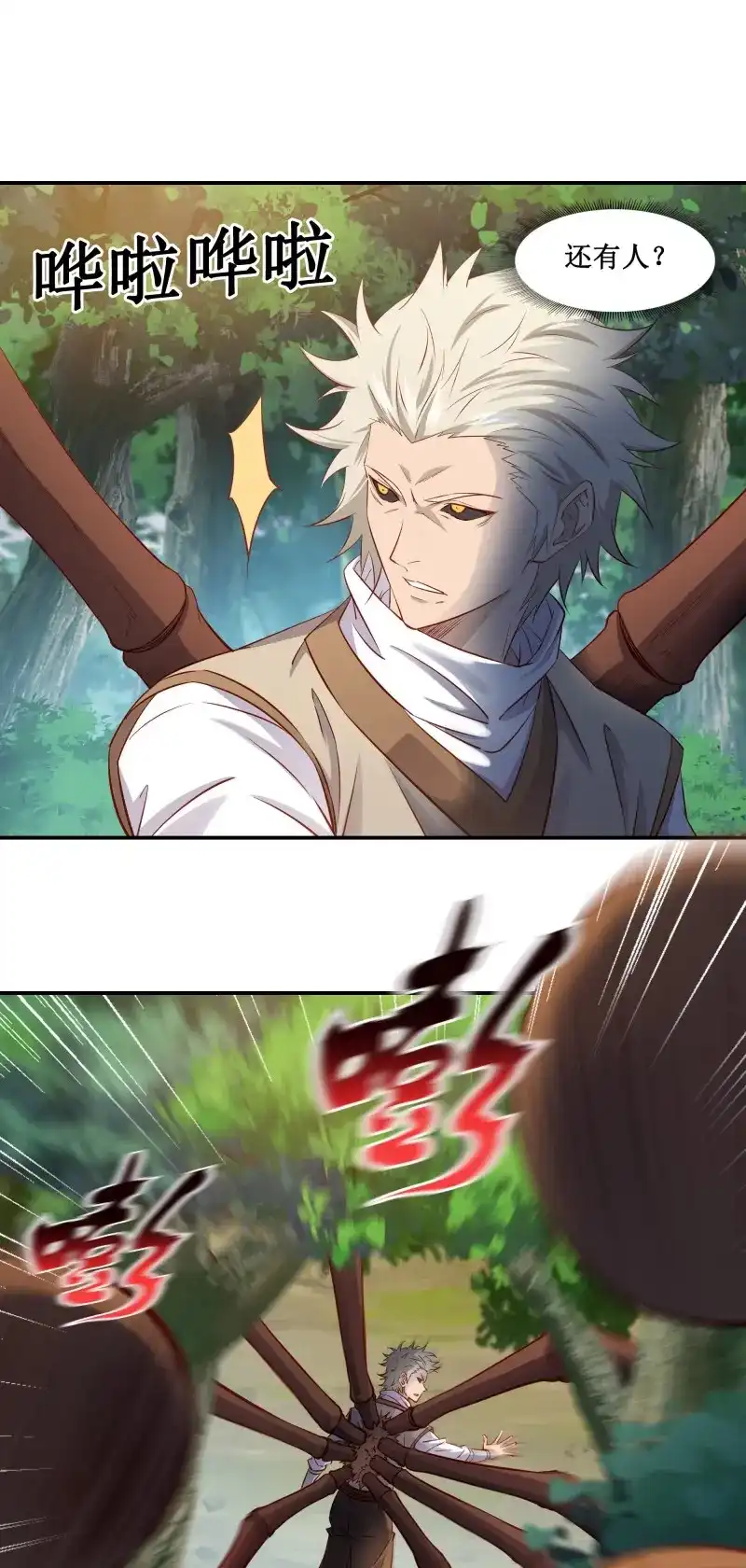我的师父什么都懂亿点点 第32话 31 祸水东引 第8页