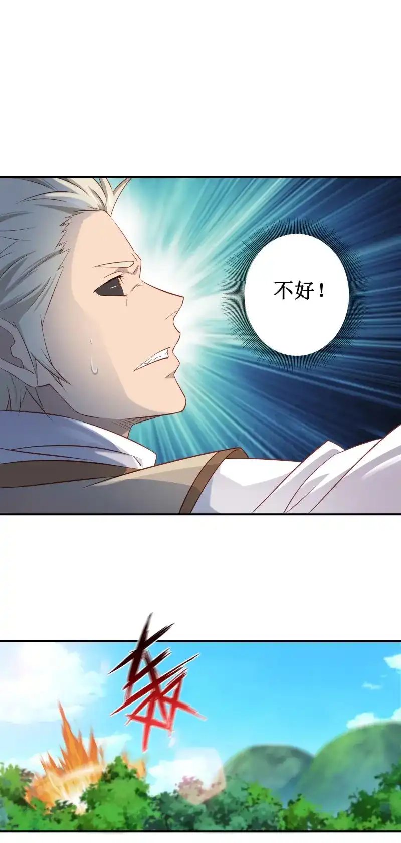 我的师父什么都懂亿点点 第32话 31 祸水东引 第20页