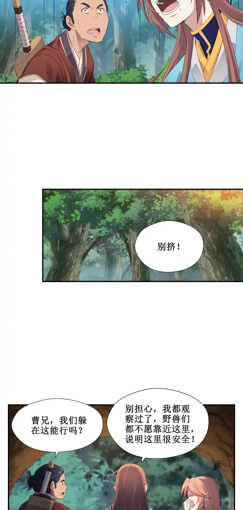 我的师父什么都懂亿点点 第32话 31 祸水东引 第23页