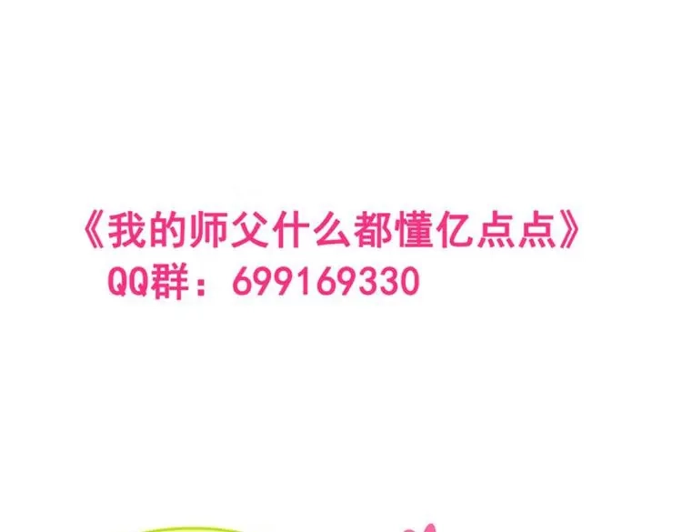 我的师父什么都懂亿点点 第33话 32 意外收获 第25页