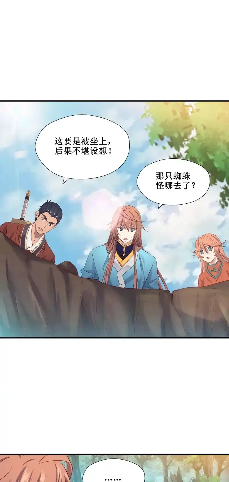 我的师父什么都懂亿点点 第33话 32 意外收获 第8页