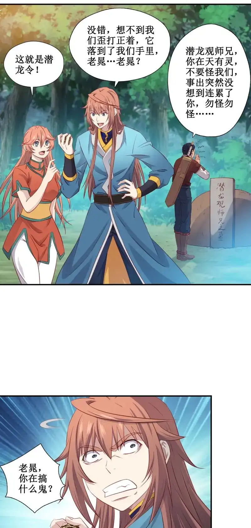 我的师父什么都懂亿点点 第33话 32 意外收获 第22页