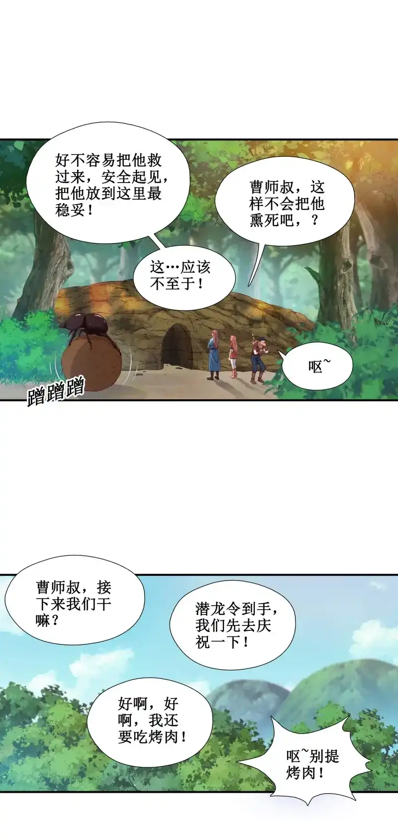 我的师父什么都懂亿点点 第33话 32 意外收获 第24页