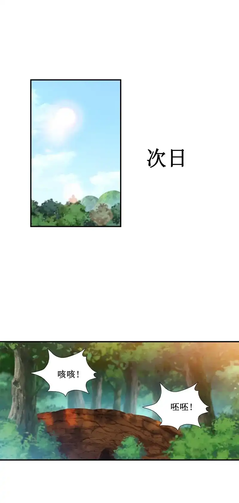 我的师父什么都懂亿点点 第33话 32 意外收获 第2页